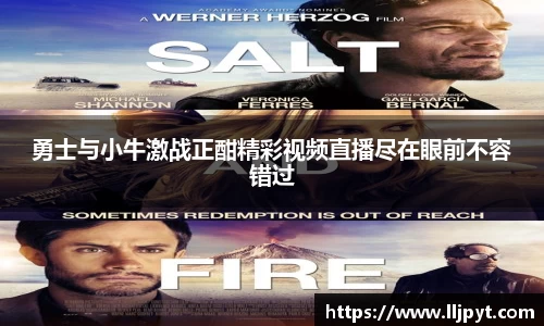 勇士与小牛激战正酣精彩视频直播尽在眼前不容错过